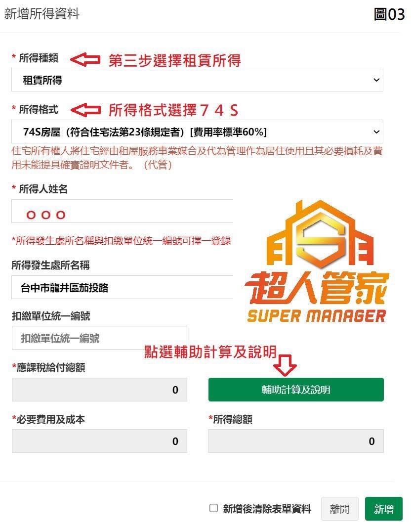 如何線上申報所得稅